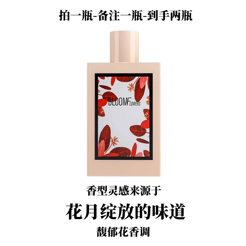 灵感源自于【花月绽放】的味道--馥郁花香调通勤约会都市百搭香水