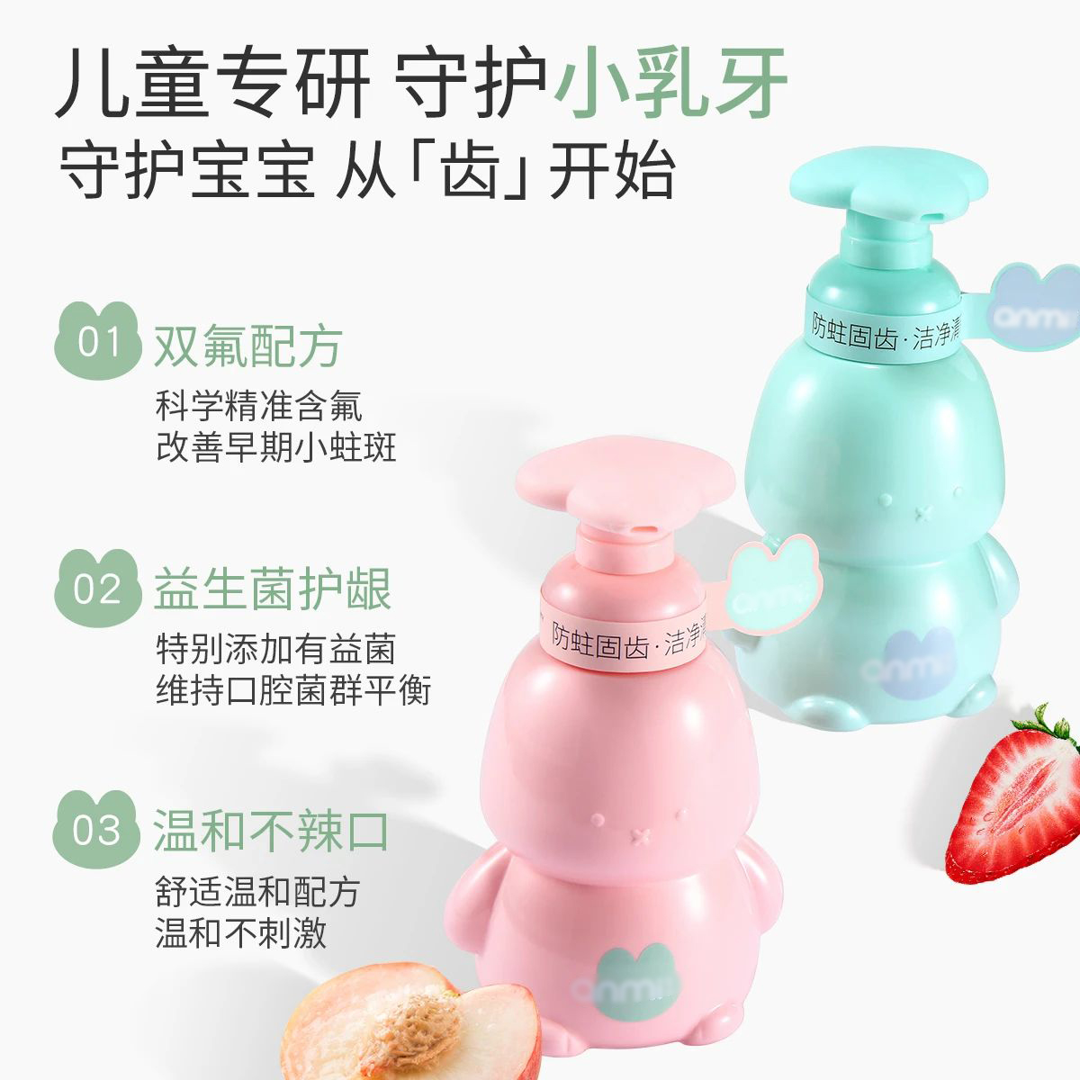 AM064/AM065 儿童防蛀健齿牙膏150ml