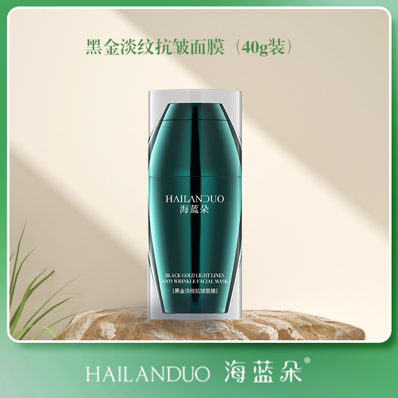 HAILANDUO海蓝朵黑金淡纹抗皱面膜黑金面膜