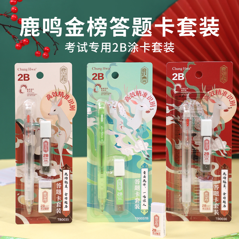 中华九色鹿考试自动专用2B铅笔樱花涂卡笔中高考学生文具套装联名