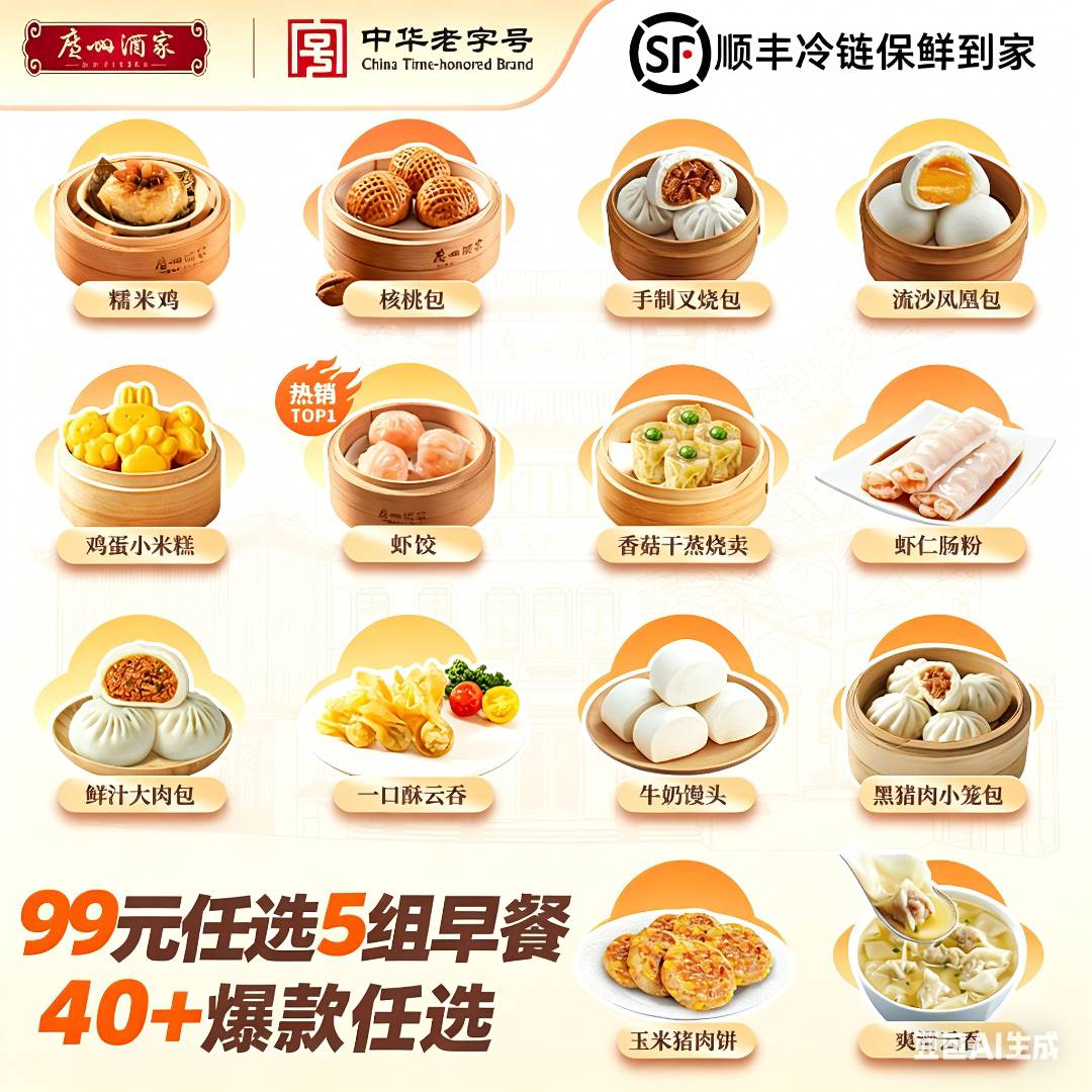 广州酒家【任选5组】虾饺叉烧包子汤圆广式早茶点心早餐半成品包点商品图