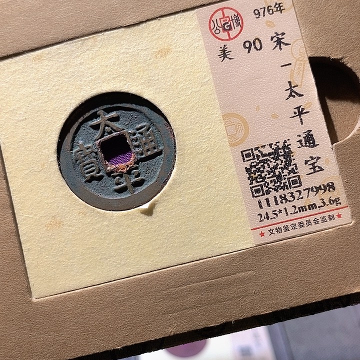 铜67评级币一眼打开门