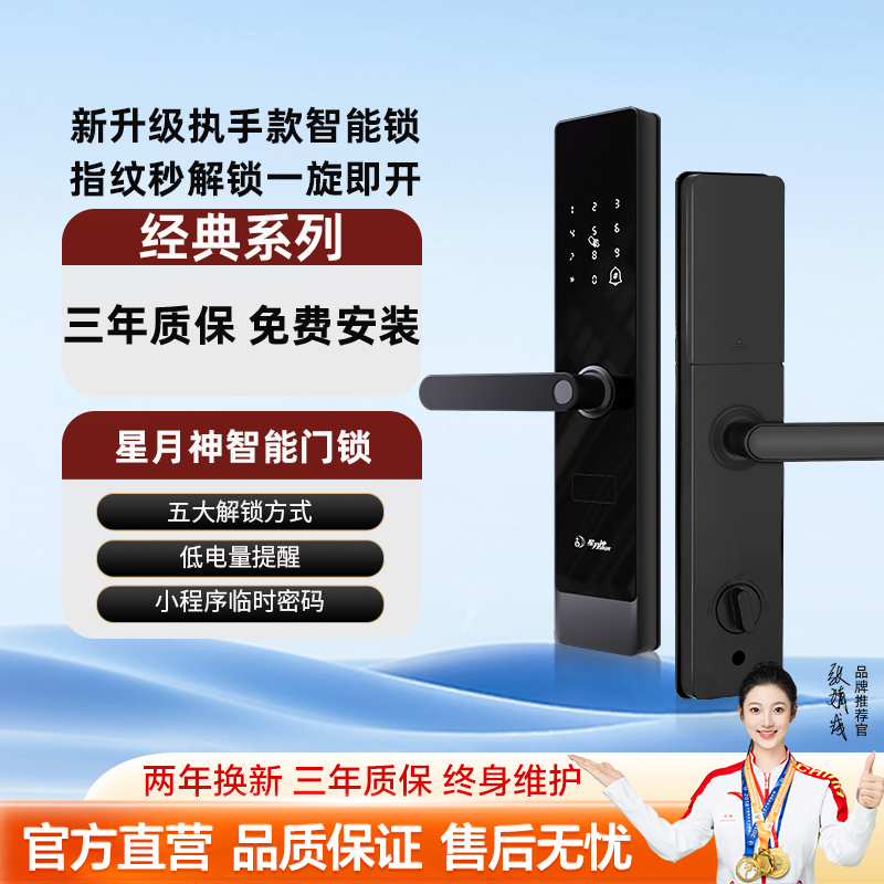 星月神密码锁智能门锁指纹锁智能门锁家用门锁防盗门入户门电子锁