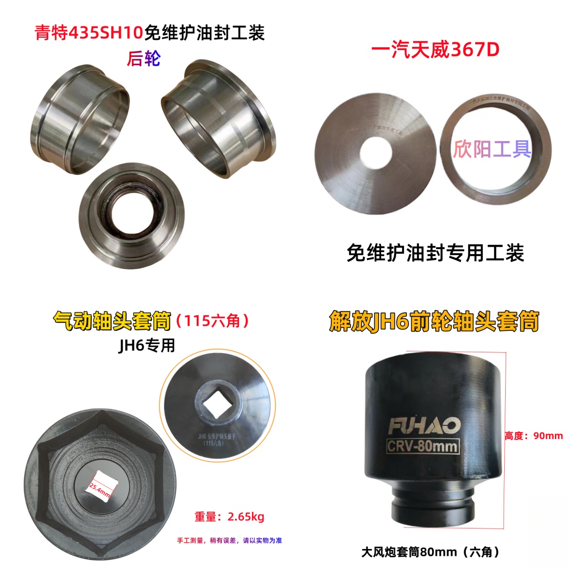 解放JH6欧曼免维护油封工具轴头套筒大风炮套筒青特435桥油封工具