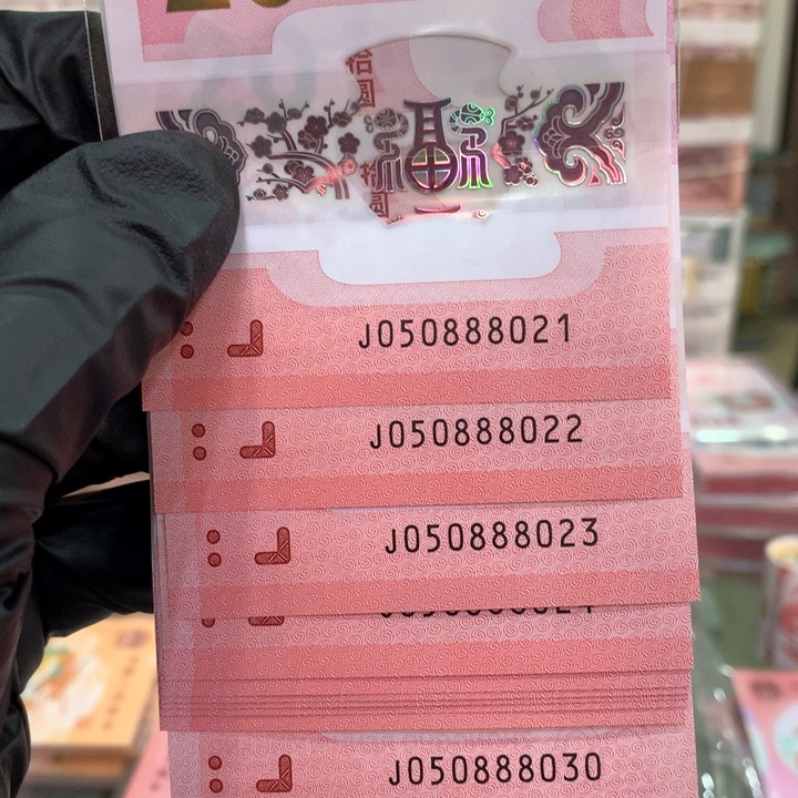 塑料蛇钞如意王中王标十050888021