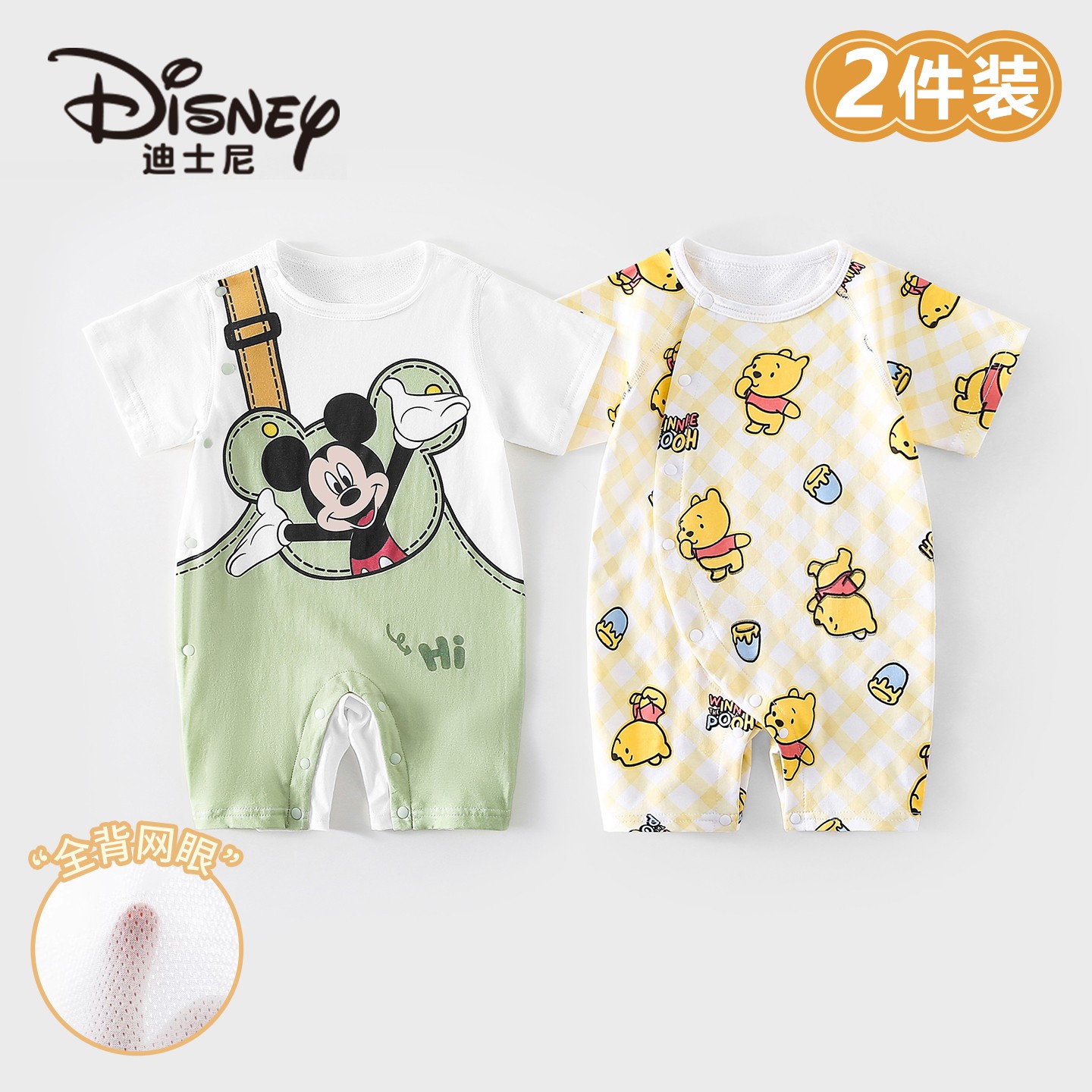 Disney/迪士尼新生儿纯棉短袖爬服夏日干爽透气亲肤婴儿衣服2件装
