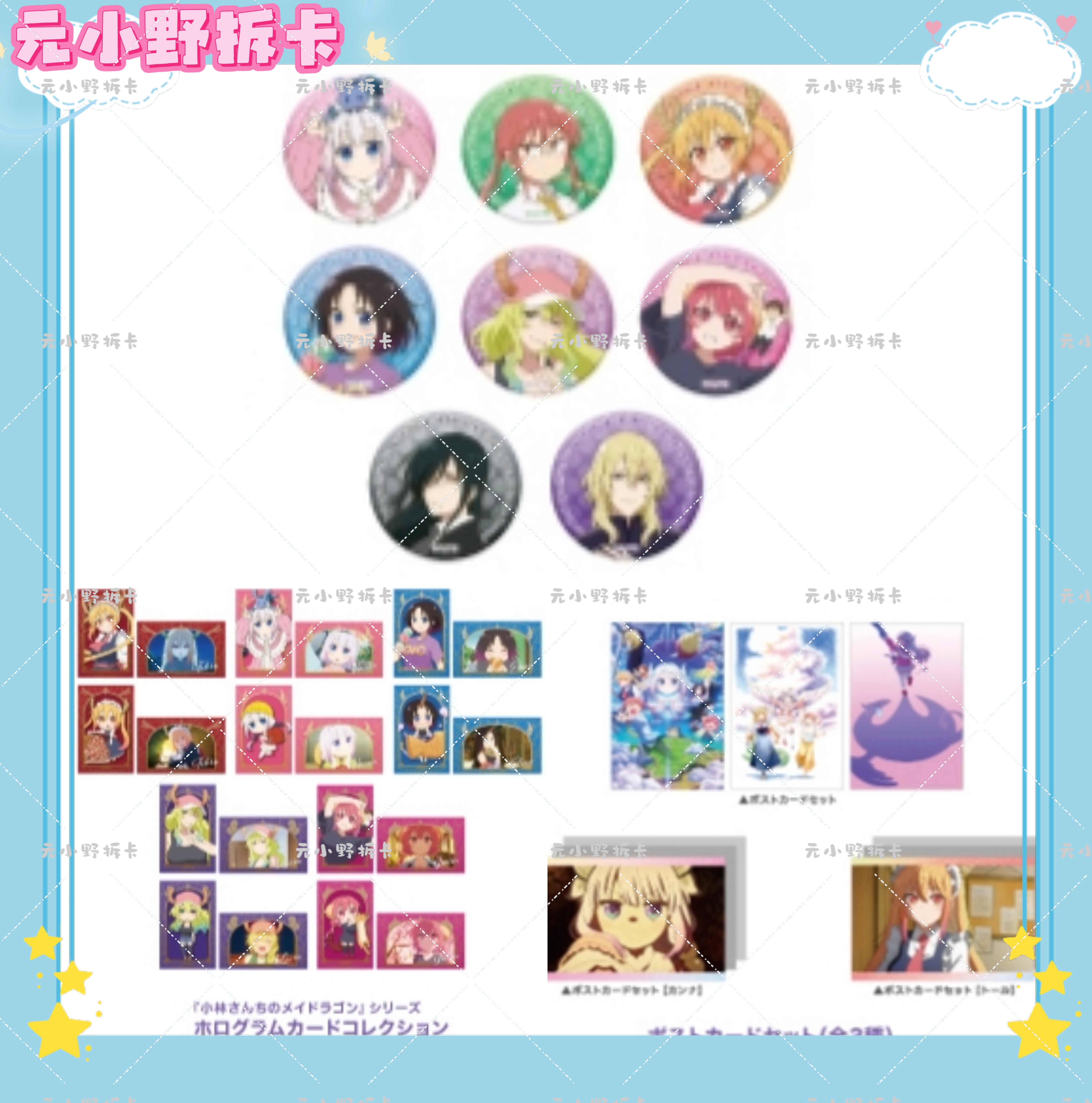 【小林家的龙女仆】剧场版吧唧小卡/睡衣吧唧 日谷盲盒直播间代拆