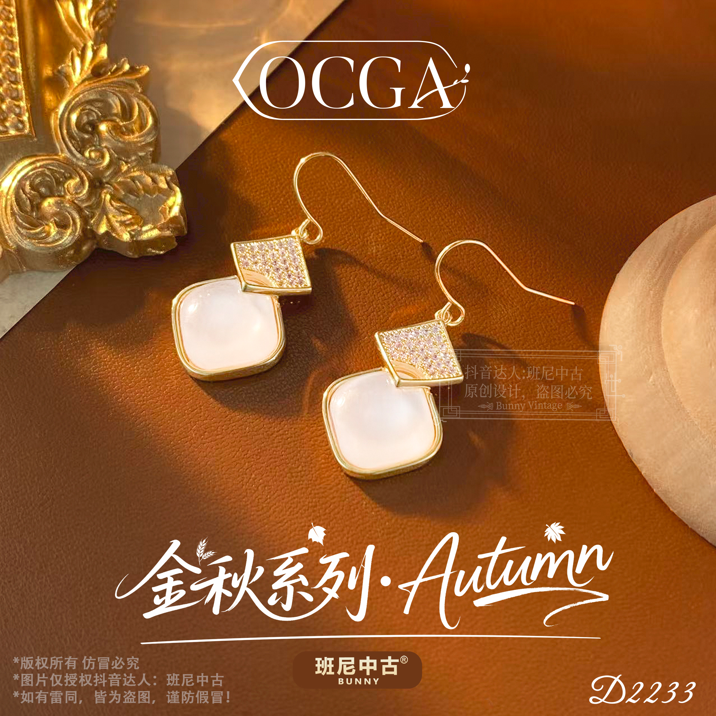 D2233法【优雅方块】OCGA 欧斯伽斯耳环