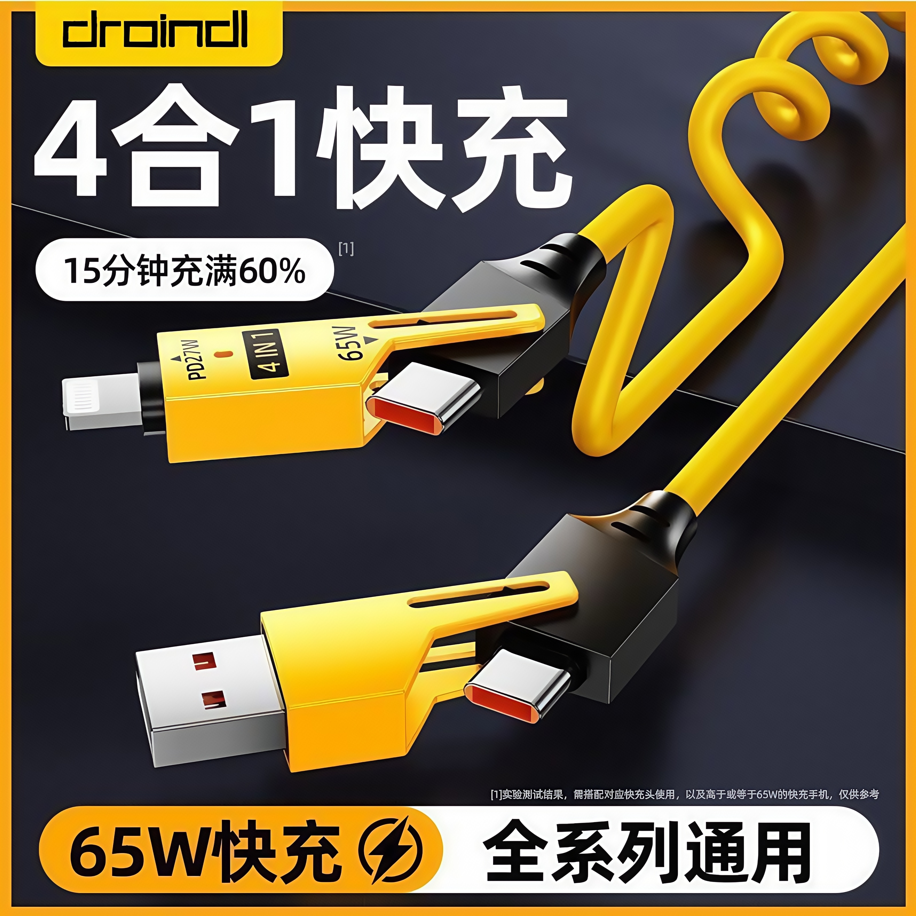 65W车载弹簧四合一超级快充数据线PD27适用苹果华为OPPO小米typec