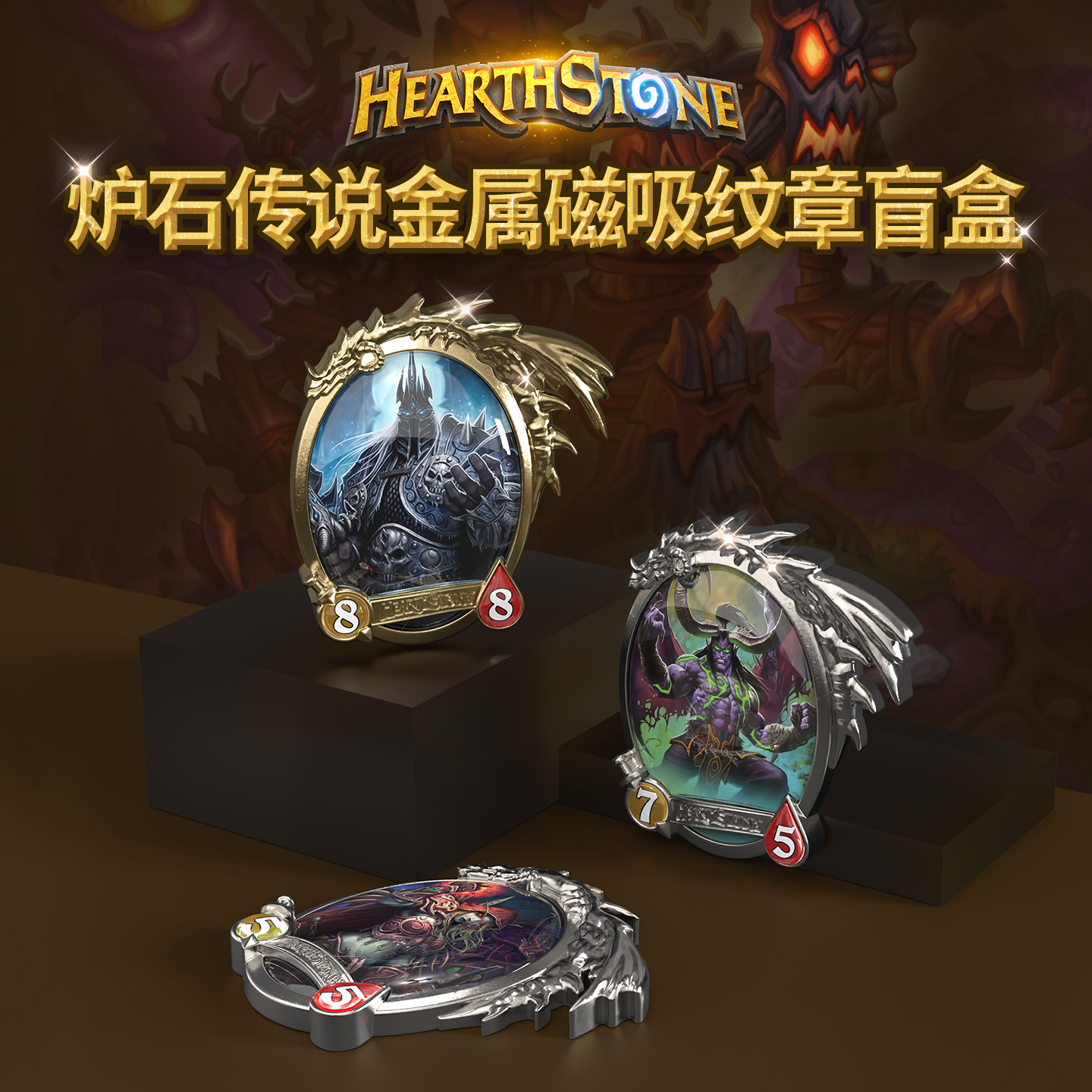 Blizzard暴雪游戏官方周边炉石传说周边金属磁吸徽章盲盒