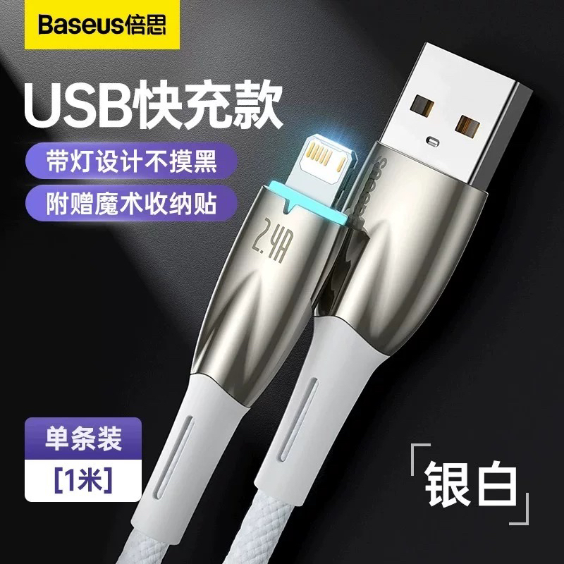 未拆封 Baseus/倍思 颜色随机适用于苹果数据线iphone14promax