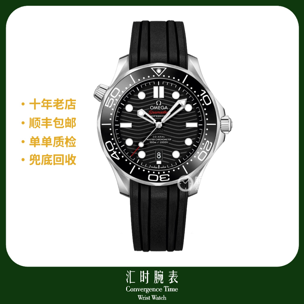 99新 Omega/欧米茄 海马系列腕表/2024年全套/公价45300