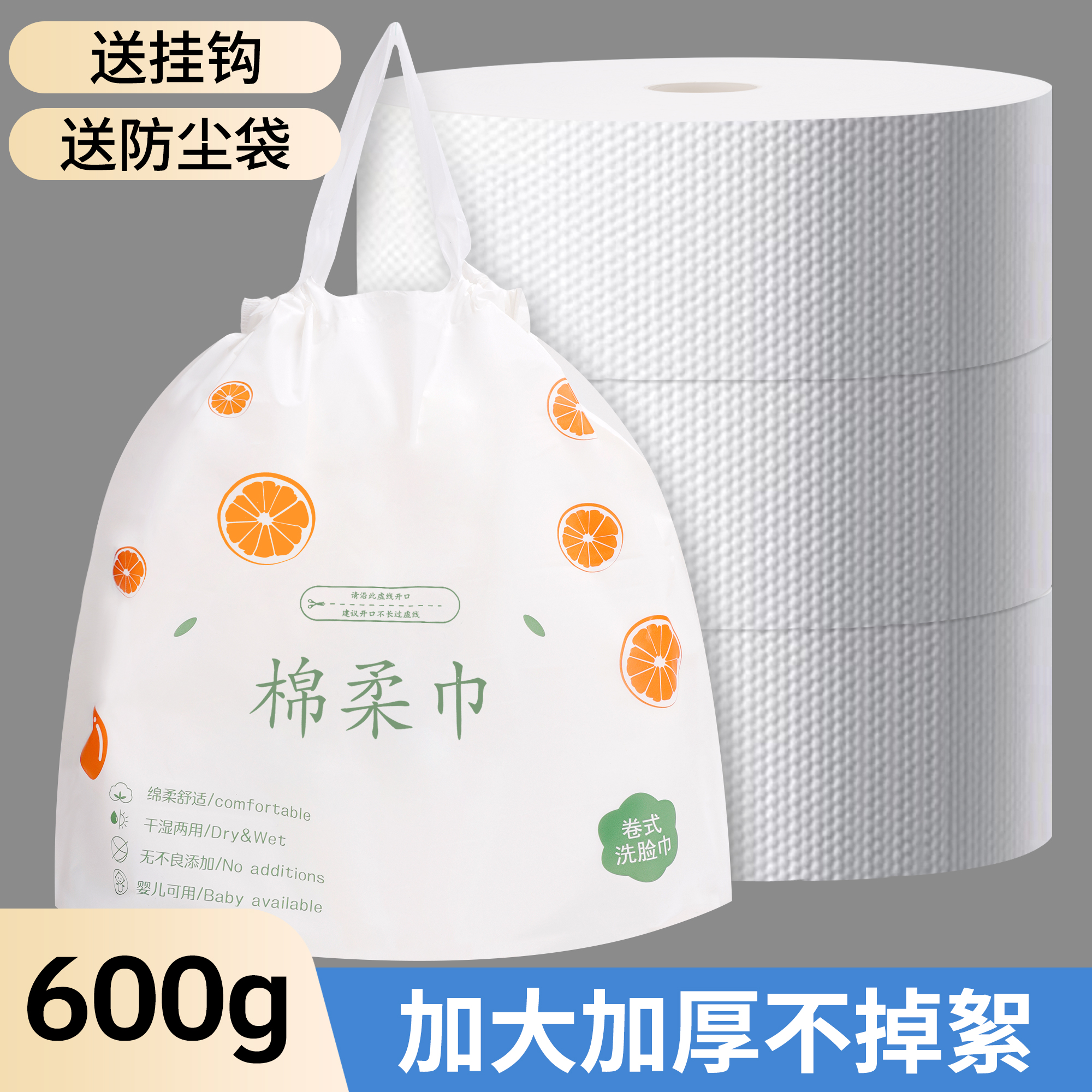 BOLREUS/柏润丝600g棉柔巾洗脸巾干湿两用卷筒式超大卷