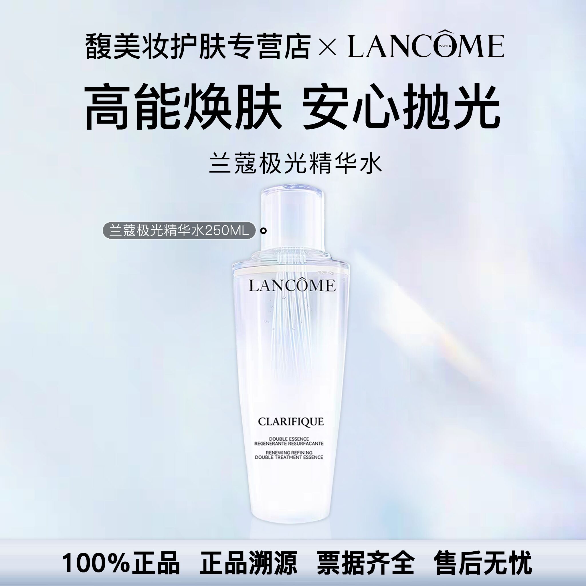 兰蔻极光水提亮肤色平衡水油透亮保湿舒缓控油焕肤双重精华水