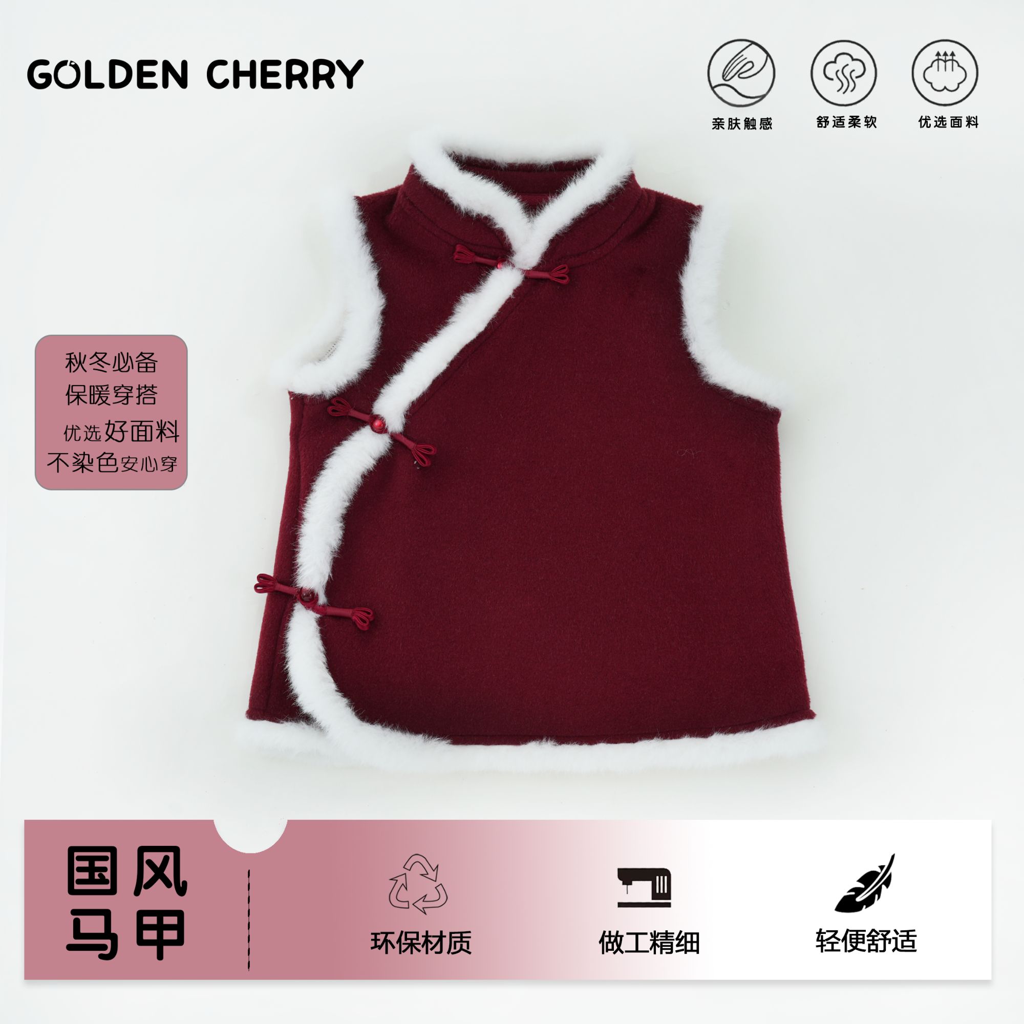 10【金樱桃】小童国风红色毛茸茸马甲QDD1718