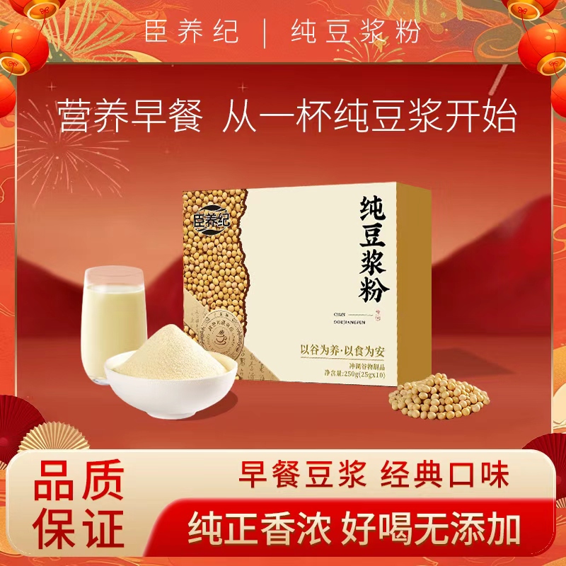 【臣养纪】纯豆浆粉高蛋白无添加营养早餐原味冲饮代餐豆粉