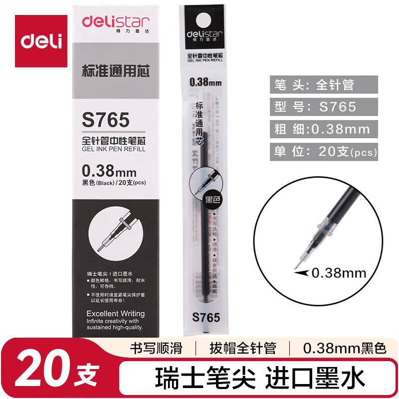 得力拔帽中性笔替芯0.38全针管学生办公签字笔笔芯 黑色20支S765