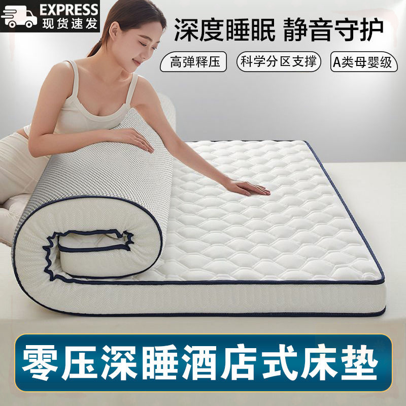 加厚床垫乳胶层软垫家用榻榻米垫床褥子加厚学生宿舍单人寝室梦约
