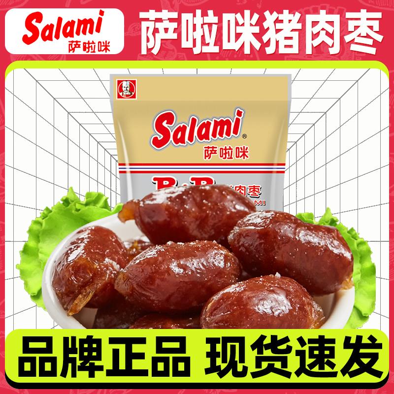 萨啦咪烤肠猪肉枣迷你小香肠BB即食零食肉类烤肠小吃熟食萨拉米