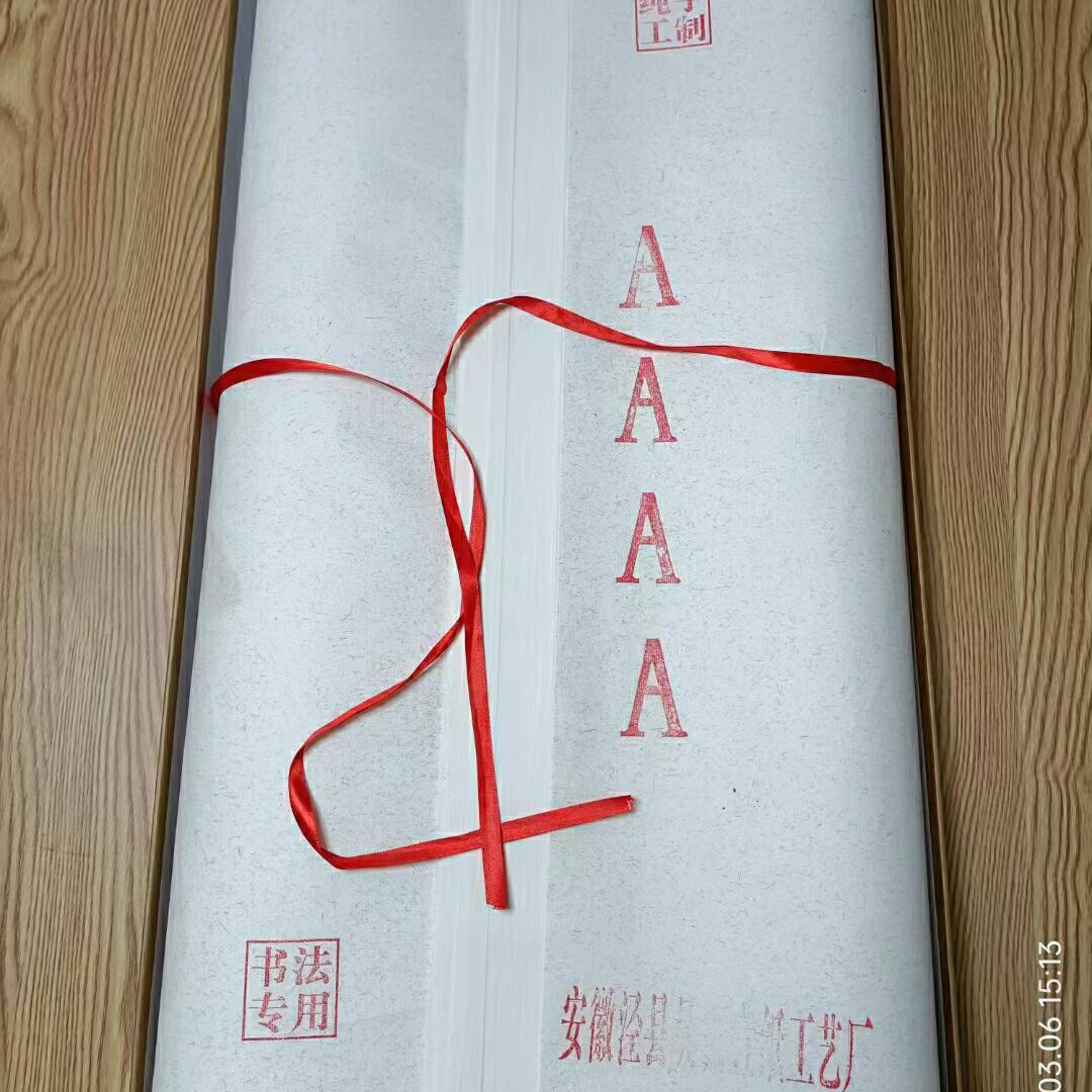 体验装:书法创作专用宣四尺整张10张