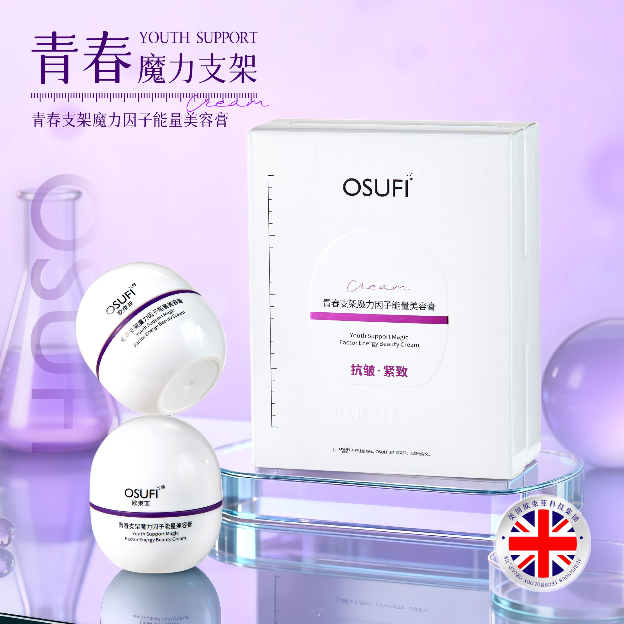 【院线重塑项目-魔力因子美容棒】青春支架能量美容膏