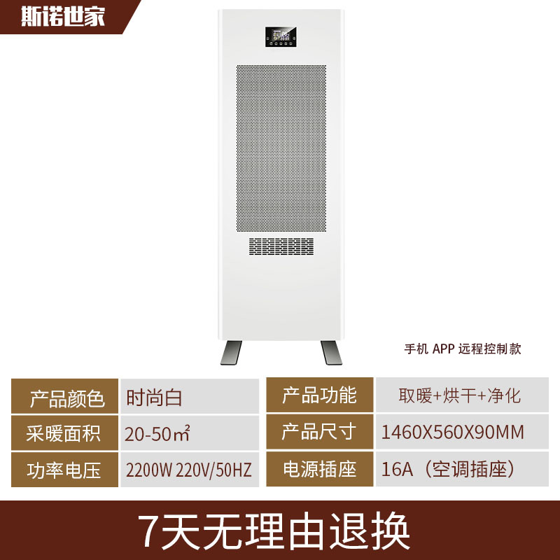 20-30㎡2200瓦斯诺世家[甄]：石墨烯节能全屋取暖+烘干+净化空气
