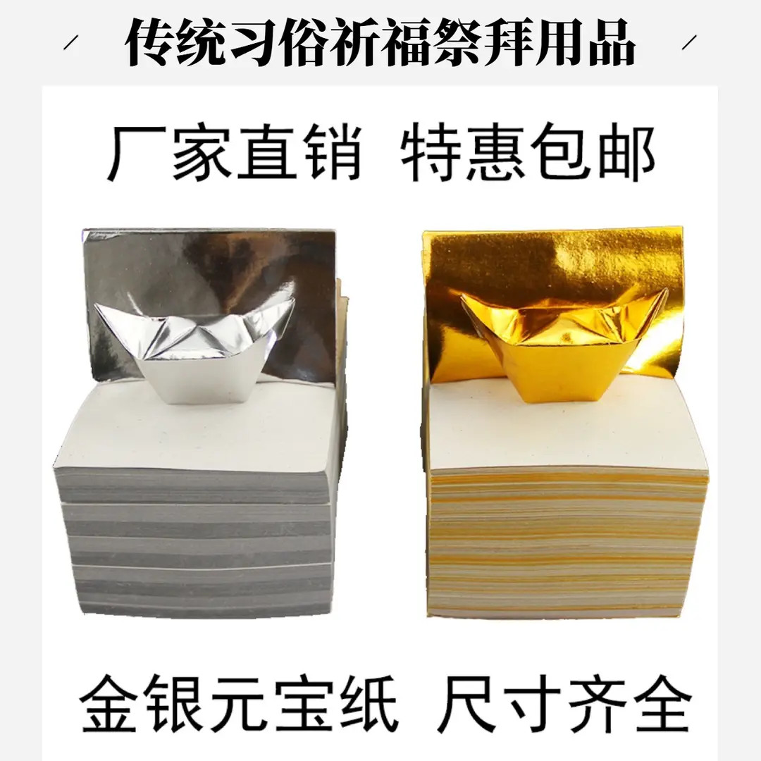 加厚金纸元宝纸金银纸型号齐全折元宝纸1000张一捆烧纸用品清明