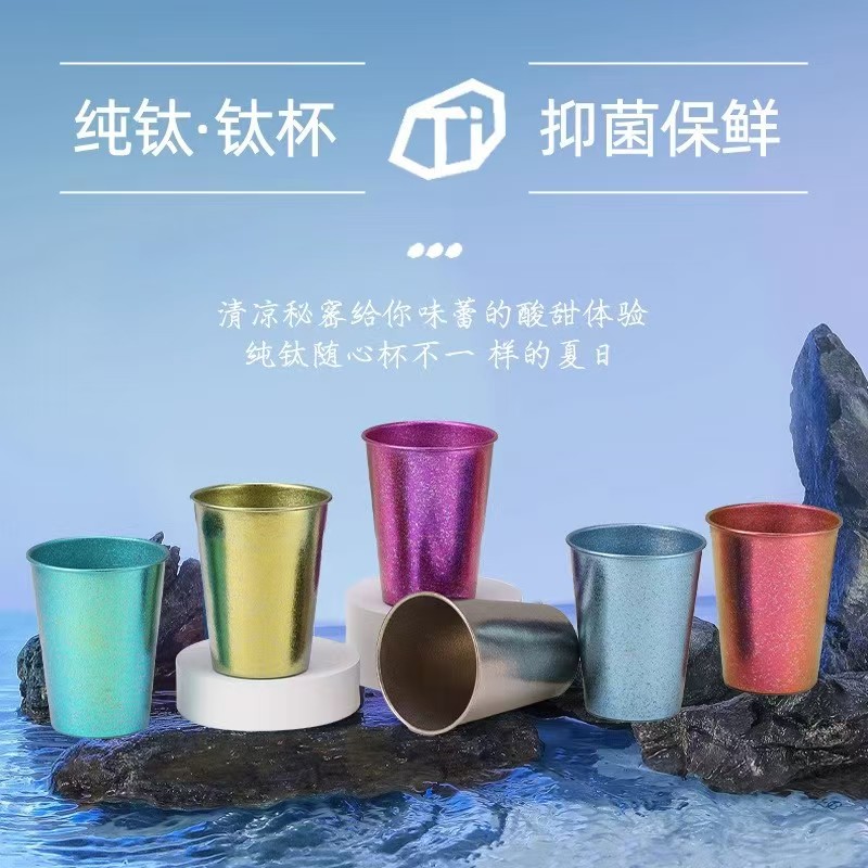 350ML彩盒纯钛啤酒杯茶杯