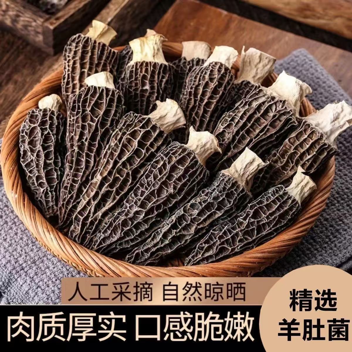 农家高山羊肚菌干货精品均匀香味足适合炖汤滋补