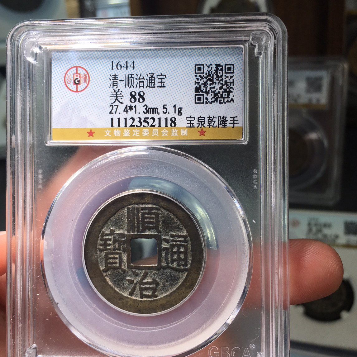 FY顺治乾隆手88分2118