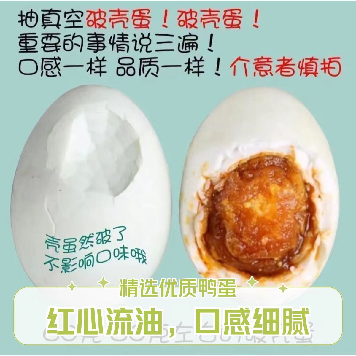 亏本2000单【破壳蛋】20枚破壳咸鸭蛋流油蛋黄多油咸鸭蛋