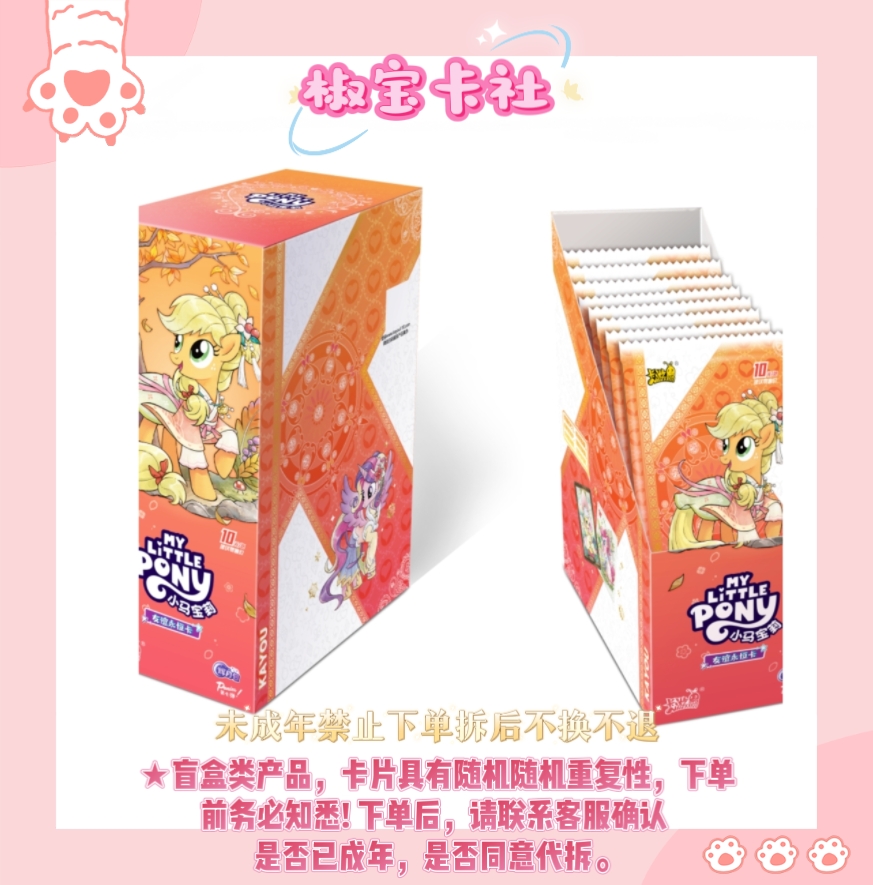 【椒的超能小马】卡游 小马宝莉辉月第七弹-卡牌盲盒（默认代拆）