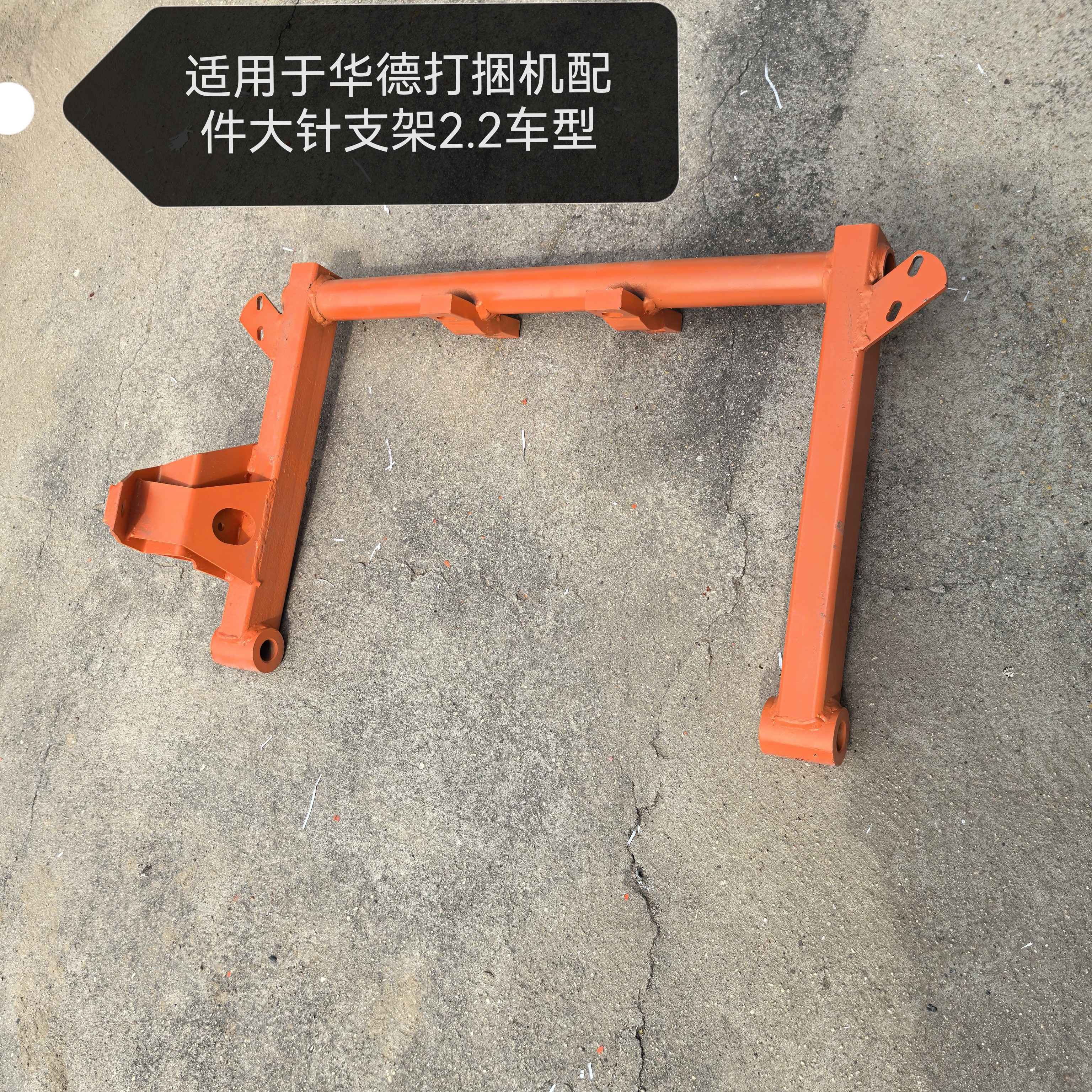 华德打捆机配件大针支架华德1.9 2.2车型使用