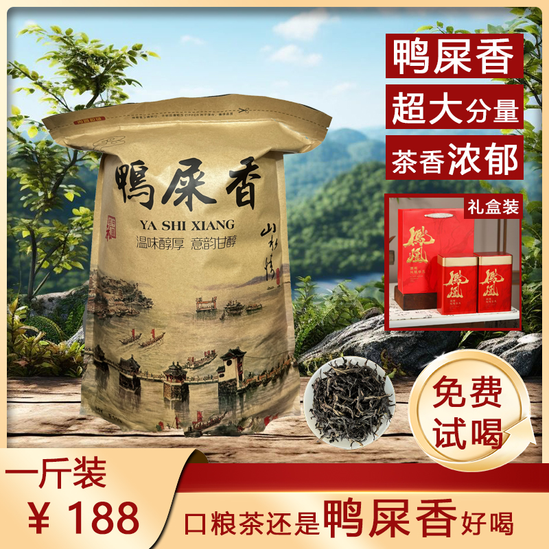 潮州凤凰单丛鸭屎香茶叶特级蜜兰香凤凰单枞茶正宗高山乌龙茶春茶