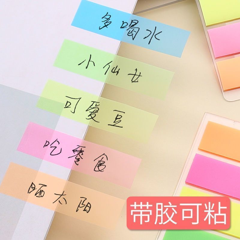 便利贴索引标签纸标记条塑料书签学生用半透明指示荧光膜空白本