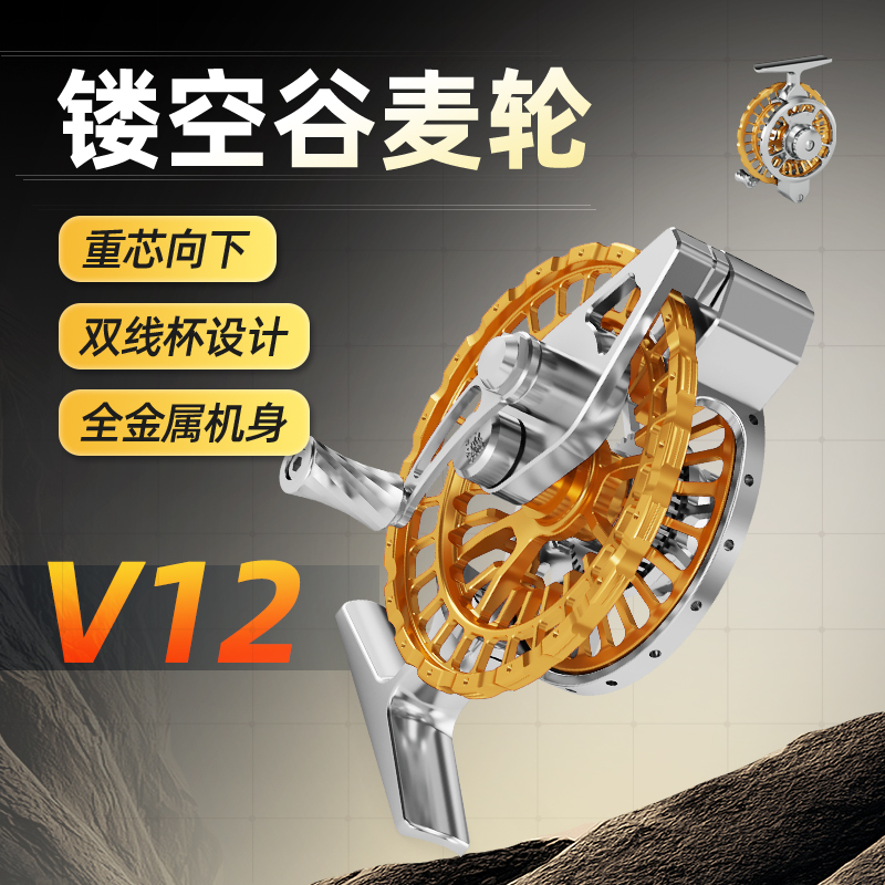【微瑕】V12谷麦轮全包围防炸线谷麦逗钓超轻倍速轮风火轮卸力
