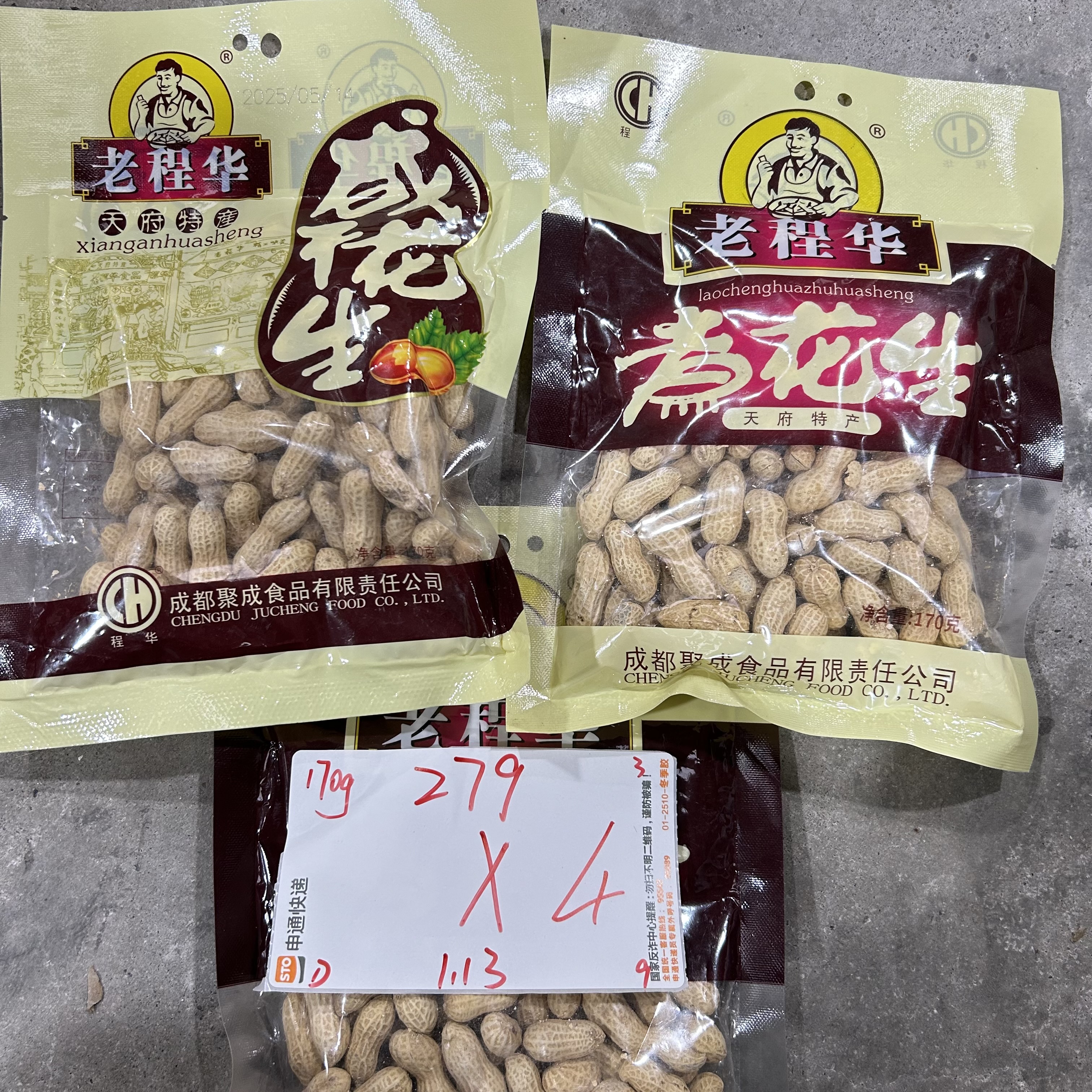 279 程华花生系列170g（到手4袋、可能全一款）
