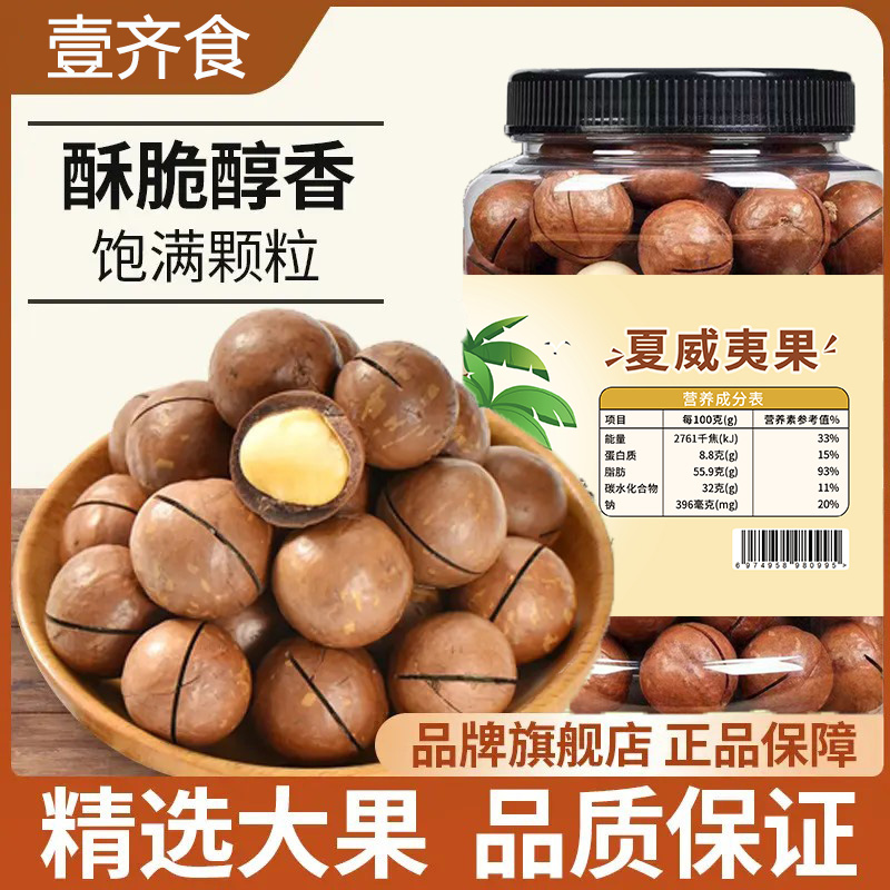 22-25mm大果【18,9到手1罐500g】新货夏威夷果罐装奶香味夏果开口商品图