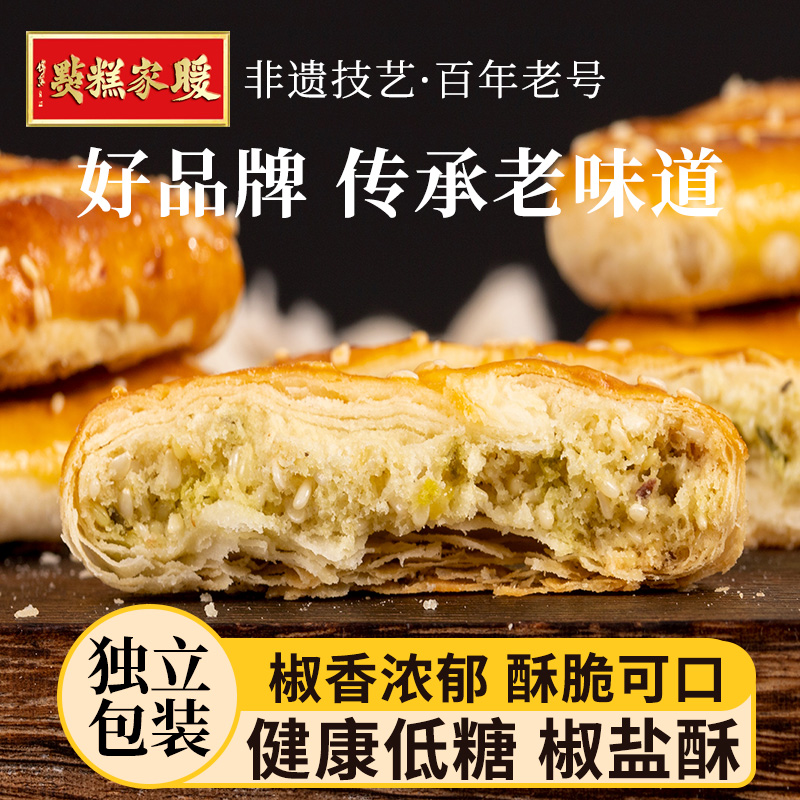 Nuanjia/暖家低糖椒盐酥传统老式糕点休闲解馋追剧必备小零食