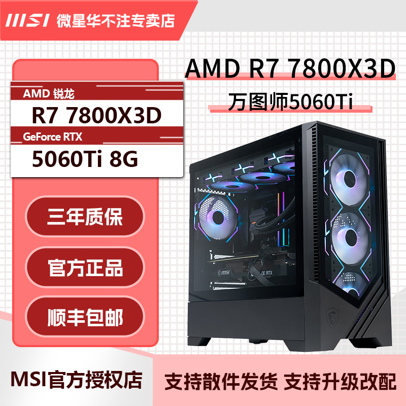 【万图师5060Ti】 7500F/96/9700X/7800X3D游戏设计战斧mini机箱