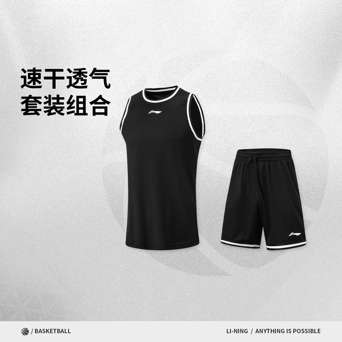 【夏季新品】李宁CBA专业篮球系列男子速干凉爽比赛套装AATW005