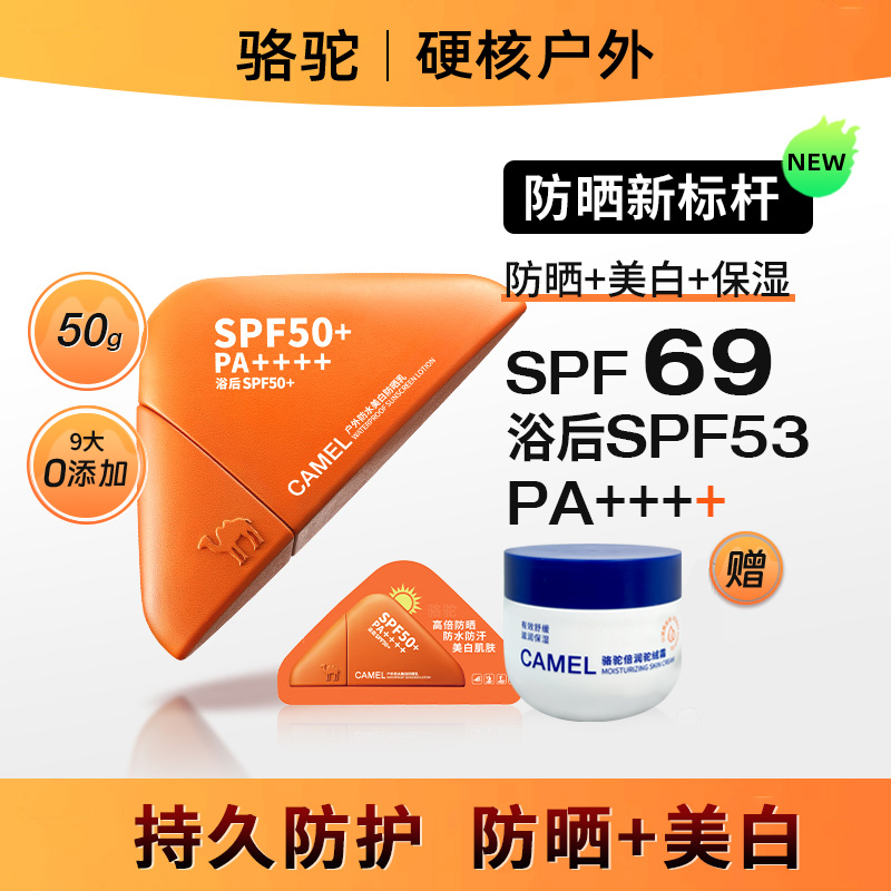 【美白防水】实测SPF69浴后53高倍防晒霜防水防汗防紫外线骆驼DB