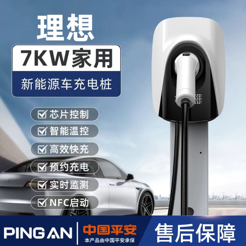 理想L6/L9/L8/L7充电桩7kw充电器新能源电动汽车家用原厂充电枪