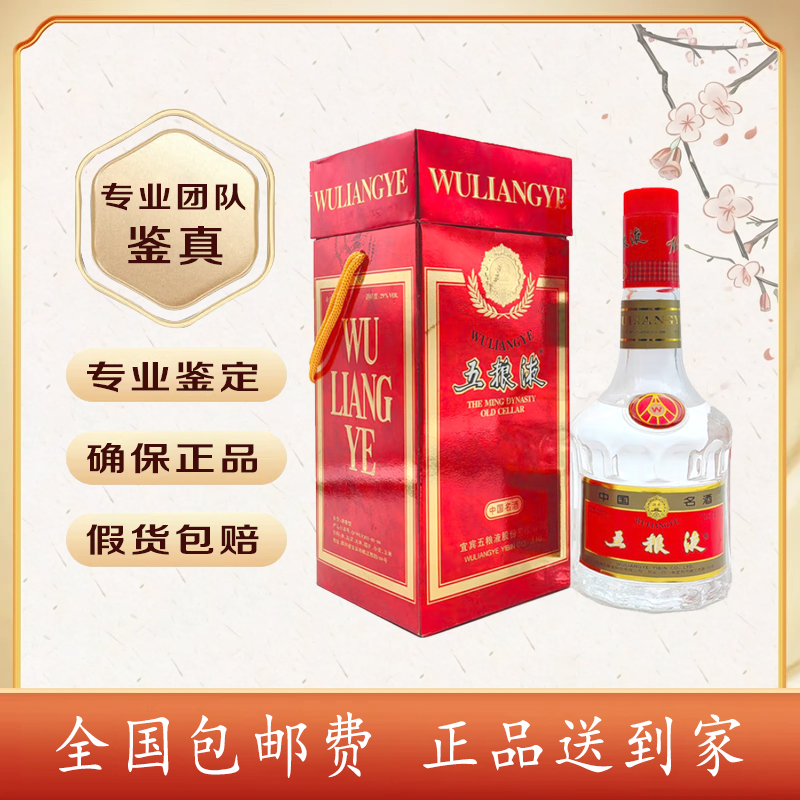 2002年 五粮液（天地盖）52度 500毫升 浓香型 酒满品好 随机发货