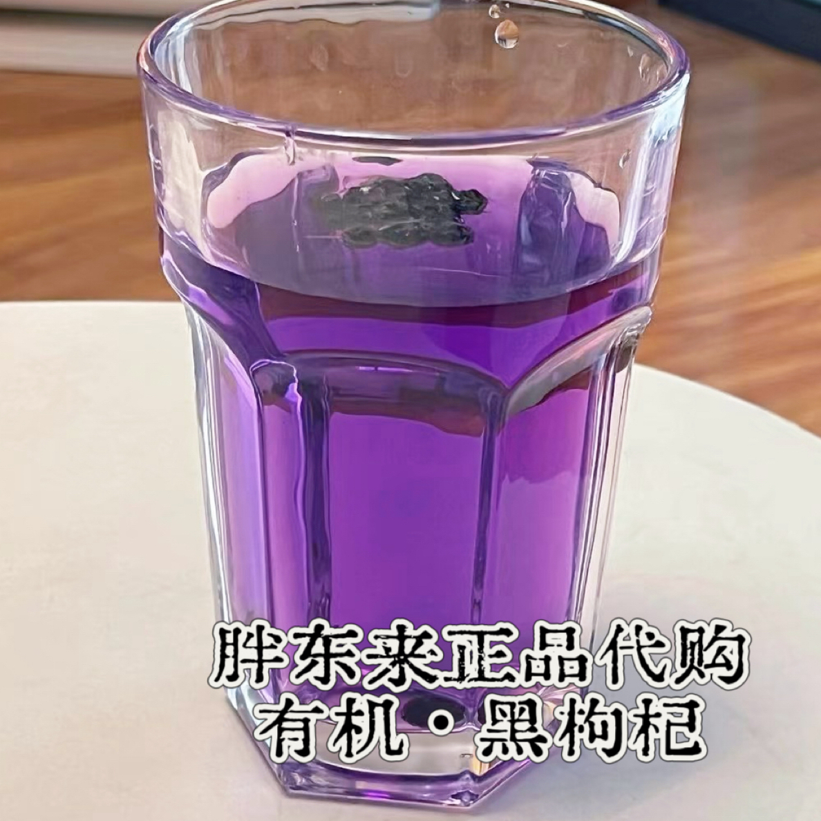 【有机黑枸杞】代购青海格尔木高原黑构杞正品140克（代购品不退）