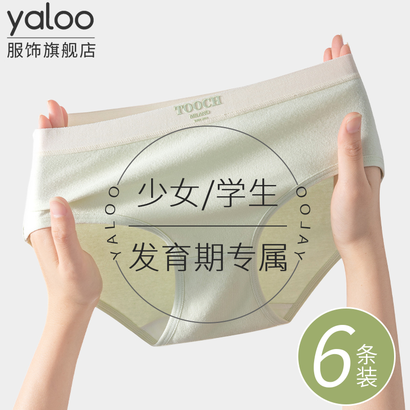 雅鹿三角裤女中腰女生内裤新款抗菌青春期学生初高中少女内裤纯棉