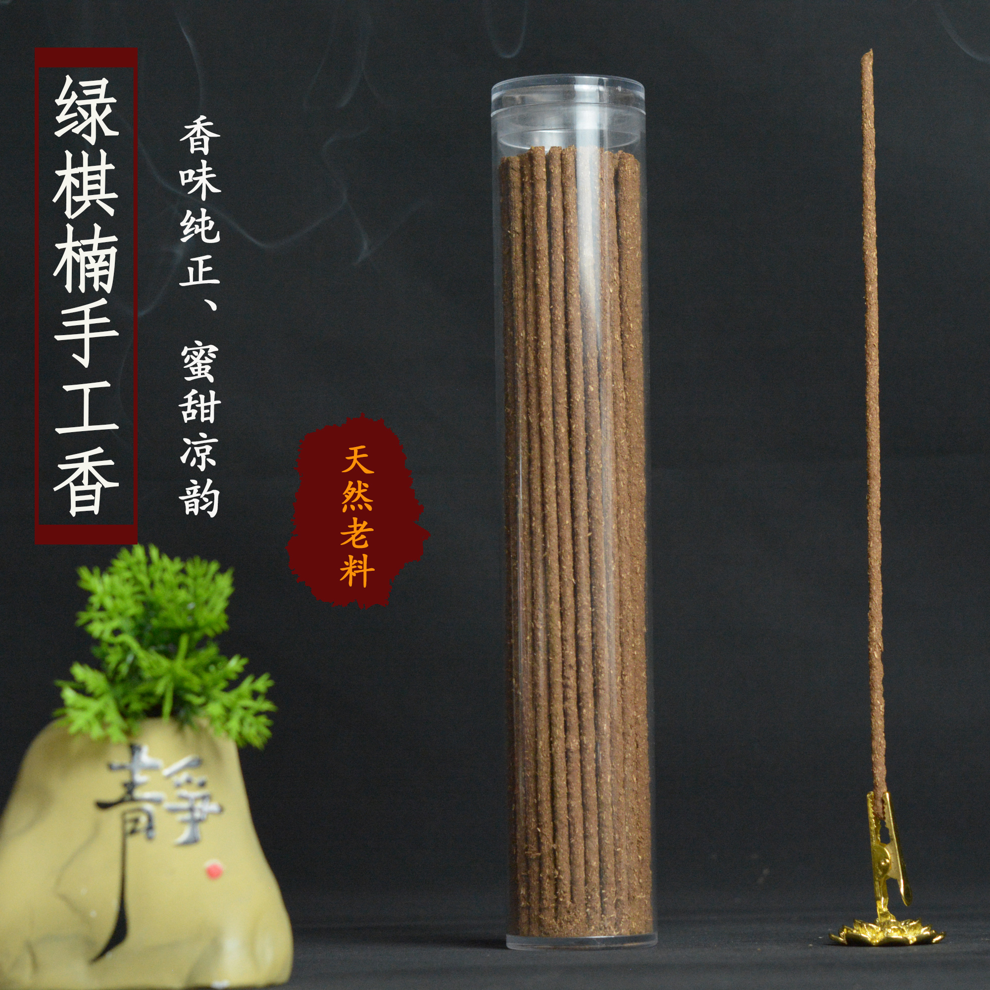 3.5绿棋线香手工香天然家用熏香