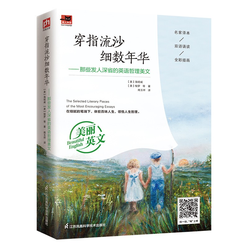 穿指流沙细数年华——那些发人深省的英语哲理美文