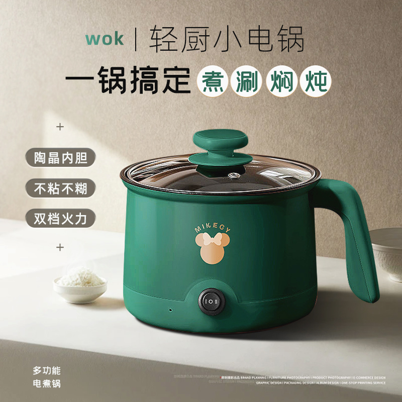 多功能迷你电煮锅家用煮面小电锅不粘蒸煮