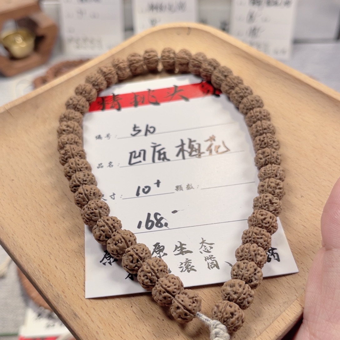 金刚菩提吊坠510凹底梅花